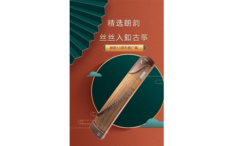 朗韻古箏 絲絲入釦 700A01 靈雅古箏